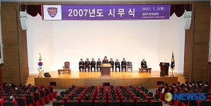 강원지방경찰청 시무식