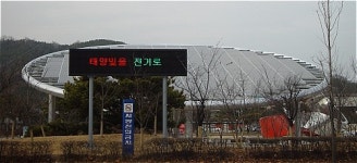 국립중앙과학관 태양광 발전시설 설치