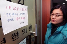 대전지역 한의원 집단 휴진