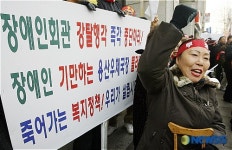 장애인회관 사수 결의대회