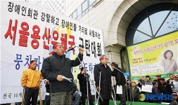 장애인회관 사수 결의대회