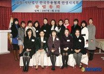 한국무용협회 안성시지부 창립