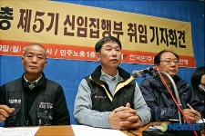민노총, 신임집행부 기자회견 가져