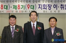하계근 한국지체장애인협회 진주지회장 취임
