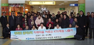 한국철도 수도권서부지사, KTX체험 나들이