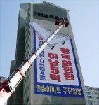 한솔아파트 현수막 철거