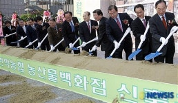 관악농협, 농산물백화점 건립 기공식 열려