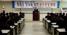 '청렴도 향상을 위한 윤리경영 특강' 실시
