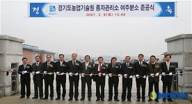 농업기술원 종자관리소 여주분소 청사 준공식