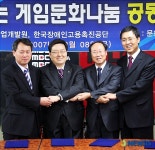 2007 함께하는 게임문화 나눔 캠페인