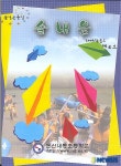초등학교 졸업생들이 펴낸 논문집