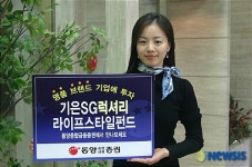 동양종금, 기은SG럭셔리라이프스타일펀드 판매