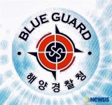 포항해양경찰서, BlueGuard 가사 공모
