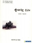 부안예총문예창작반이 만든 솔바람소리
