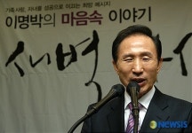 새벽다섯시 출판기념회 축사하는 이명박