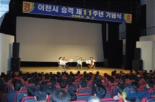 이천, 시승격 11주년 기념식