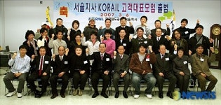 한국철도공사 서울지사, 고객대표모임 출범식 열어