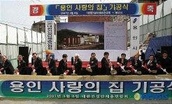 용인 사랑의 집 첫 삽질