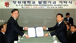 전서훈 삼광기계 대표, 창원대 발전기금 2억 기탁