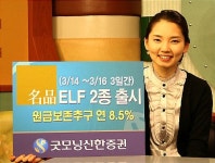 굿모닝신한證, 조기상환형 ELF2종 판매