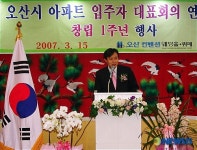 오산, 아파트입주자대표회의 창립1주년 행사 가져