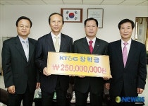 KT&G, 대전시교육청에 장학금 2억5000만원 기탁