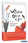 위기의 부부관계 ‘남편과 아내 사이’