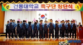 안동 건동대학교, 축구부 창단