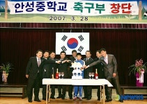 안성중학교 축구부 창단식 개최