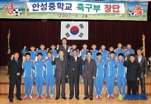 안성중학교 축구부 창단