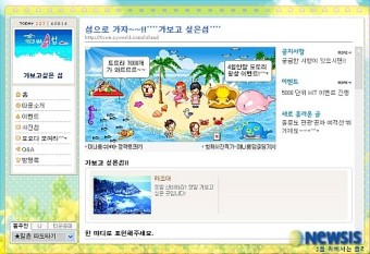 싸이월드 미니홈피 ‘가보고 싶은 섬’ 봄맞이 이벤트