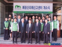 폐광산피해신고센터 현판식 갖고 본격 운영