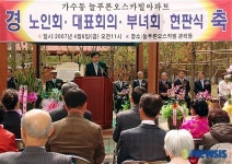 오산, 가수동 늘푸른오스카빌 경로당 현판식 가져