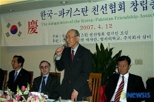 한국-파키스탄 친선협회 창립총회
