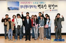 광주은행, 백두산 원정대 선발! 오리엔테이션 실시