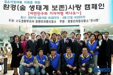 철도공사 수도권동부, 환경사랑 캠페인