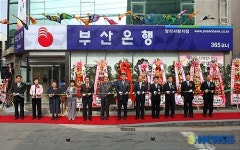 부산은행, 당리사랑지점 개점