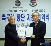 인천 UTD-대건고 축구부 협약서 체결