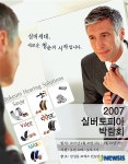 복음보청기, 실버토피아 박람회서 모든 보청기A/S 실시