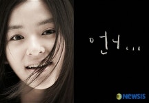 ‘언니’로 부활한 선영아사랑해?