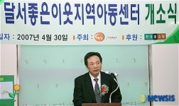 달서 좋은이웃 지역아동센터 개소
