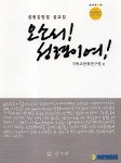 한남대 기독교문화연구원, 설교집 오소서！ 성령이여！ 발간