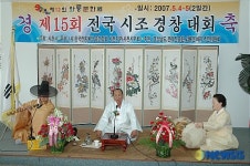 전국 시조경창 대회