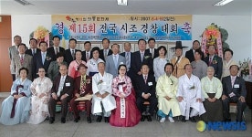 전국 시조경창 대회