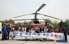 해 맑은 동심 헬기에 실어라