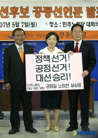 대선 승리 다짐하는 민주노동당 대선 경선후보들