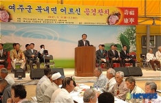 여주군 북내면 어르신 공경잔치 열어