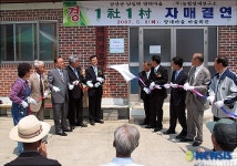 농협경제연구소, 충남 금산 양대마을과 자매결연 체결