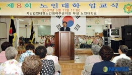 여주군, 제8회 노인대학 입교식 가져