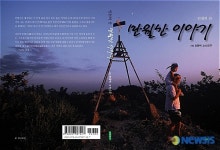 인천의 산 만월산 이야기 출간